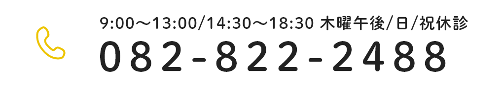 TEL:082-822-2488